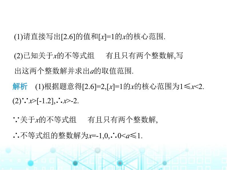 浙教版八年级数学上册专项素养综合练(八)新定义型试题课件03