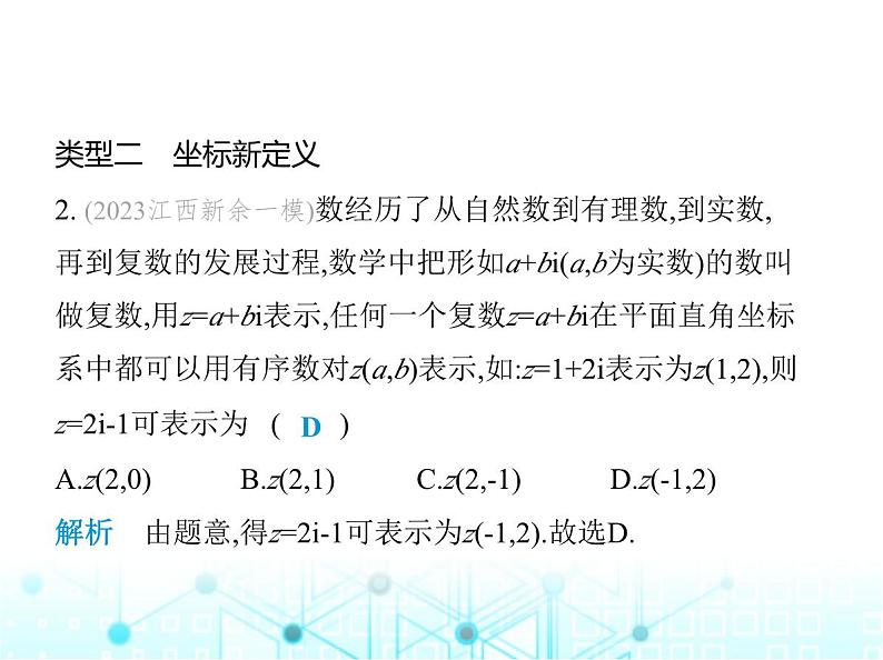 浙教版八年级数学上册专项素养综合练(八)新定义型试题课件04