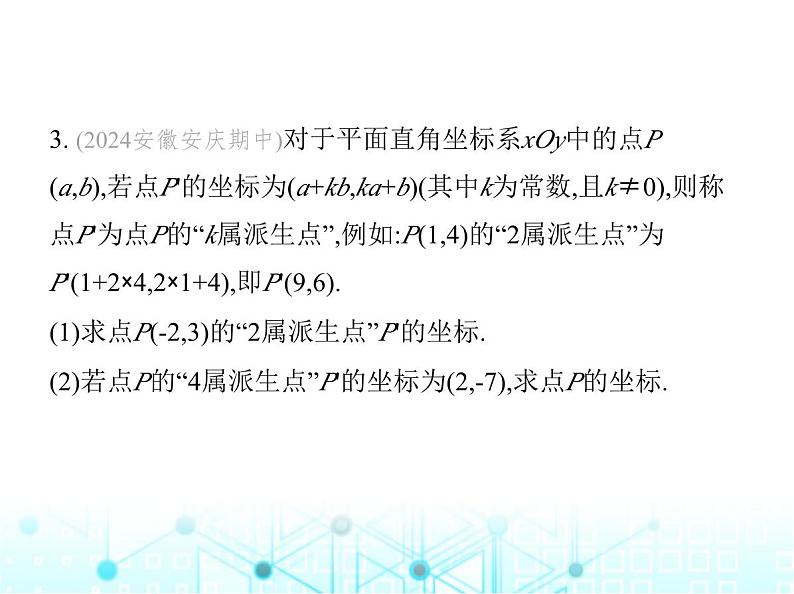 浙教版八年级数学上册专项素养综合练(八)新定义型试题课件05