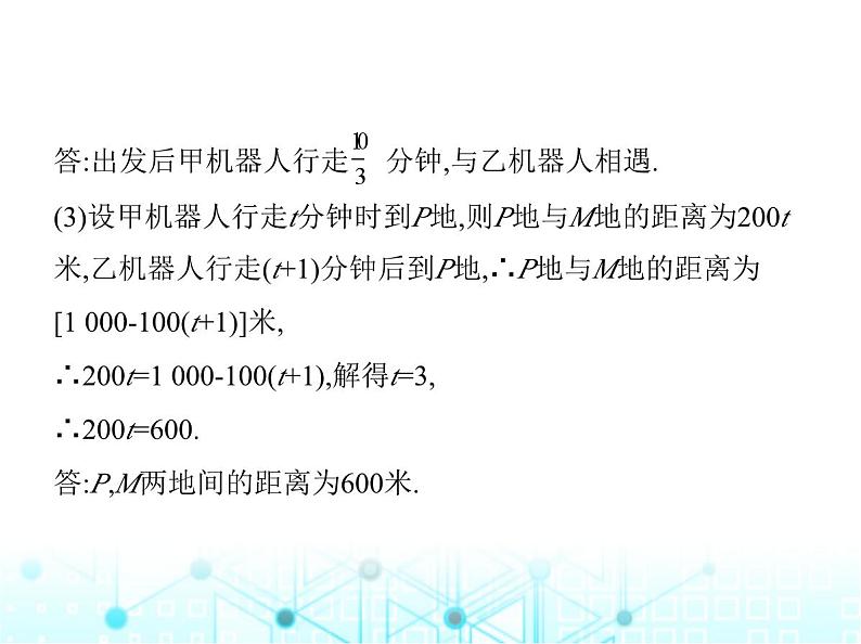 浙教版八年级数学上册专项素养综合练(九)一次函数的五种常见应用课件05