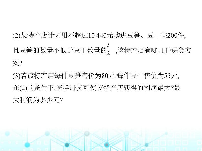 浙教版八年级数学上册专项素养综合练(九)一次函数的五种常见应用课件07