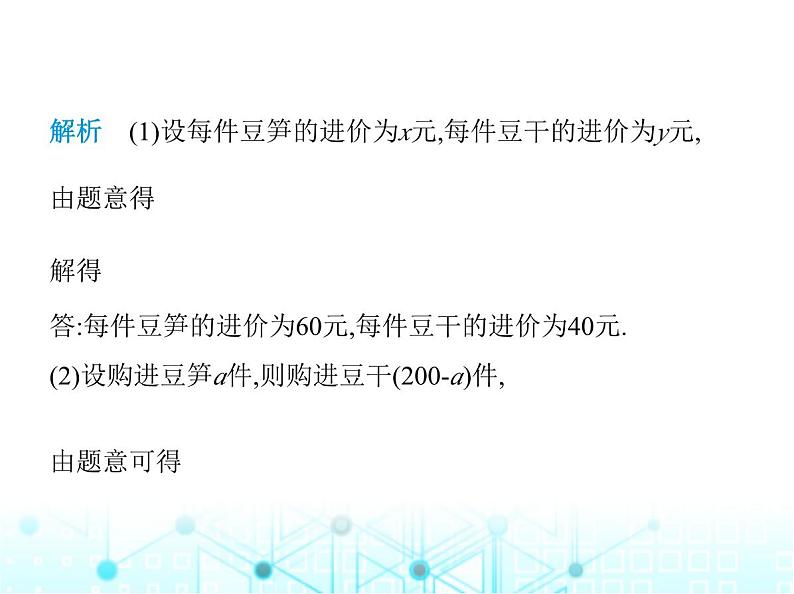 浙教版八年级数学上册专项素养综合练(九)一次函数的五种常见应用课件08