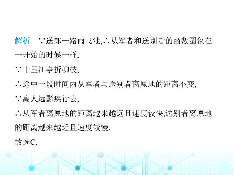 浙教版八年级数学上册专项素养综合练(十)跨学科专题(二)课件第3页