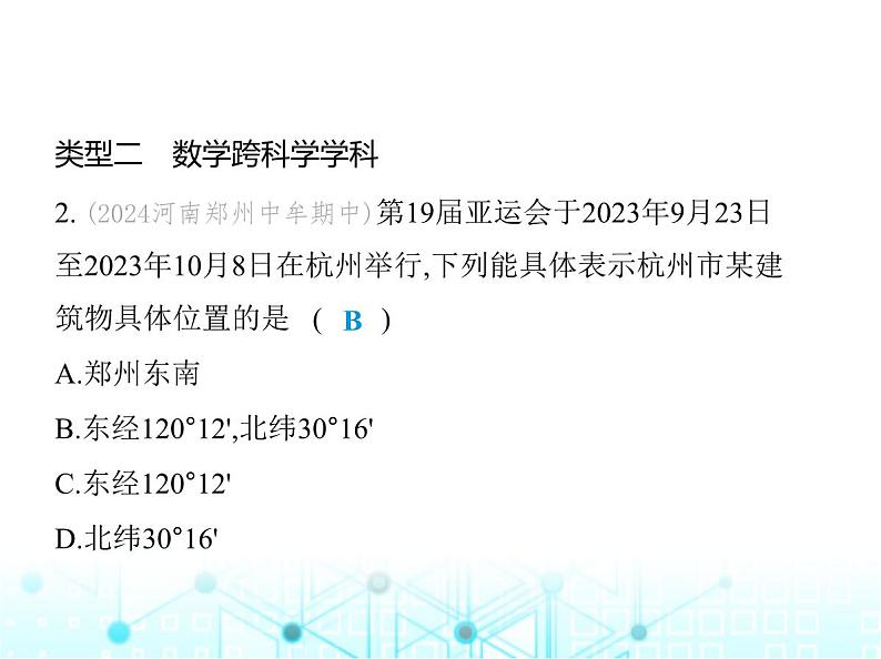 浙教版八年级数学上册专项素养综合练(十)跨学科专题(二)课件第4页