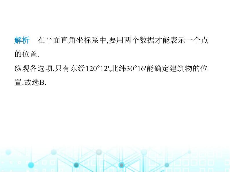 浙教版八年级数学上册专项素养综合练(十)跨学科专题(二)课件第5页