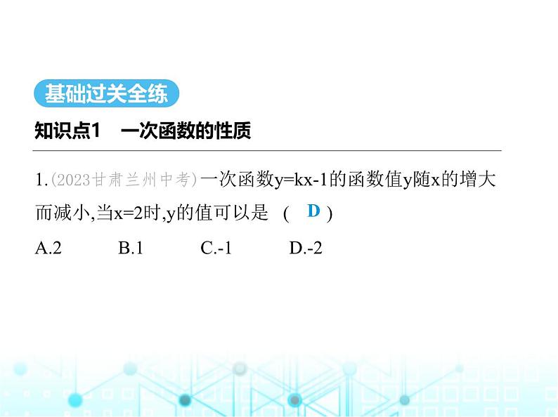 浙教版八年级数学上册第五章一次函数5-4第二课时一次函数的性质及实际应用课件02