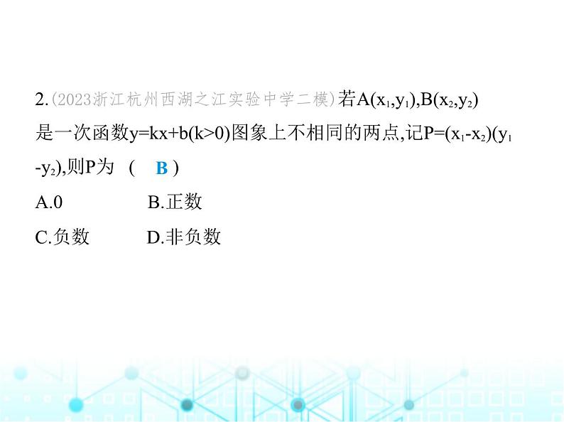 浙教版八年级数学上册第五章一次函数5-4第二课时一次函数的性质及实际应用课件04