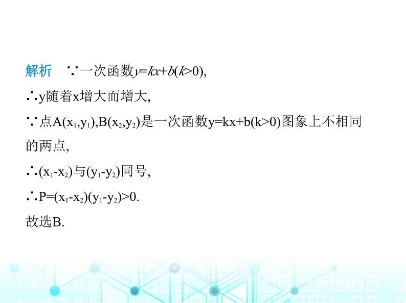 浙教版八年级数学上册第五章一次函数5-4第二课时一次函数的性质及实际应用课件05