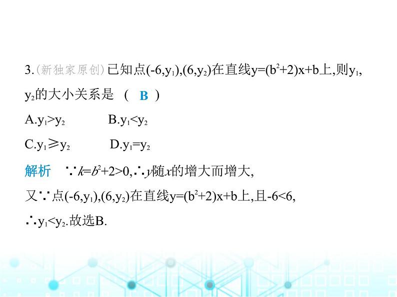 浙教版八年级数学上册第五章一次函数5-4第二课时一次函数的性质及实际应用课件06