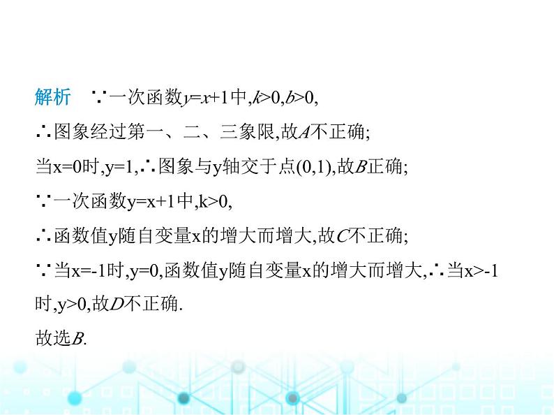 浙教版八年级数学上册第五章一次函数5-4第二课时一次函数的性质及实际应用课件08