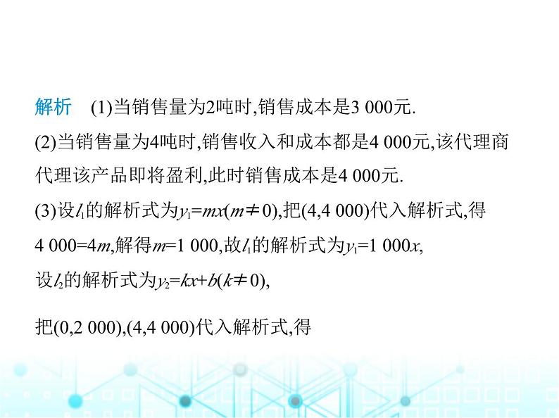 浙教版八年级数学上册第5章一次函数5-5第1课时利用一次函数图象解决问题课件06