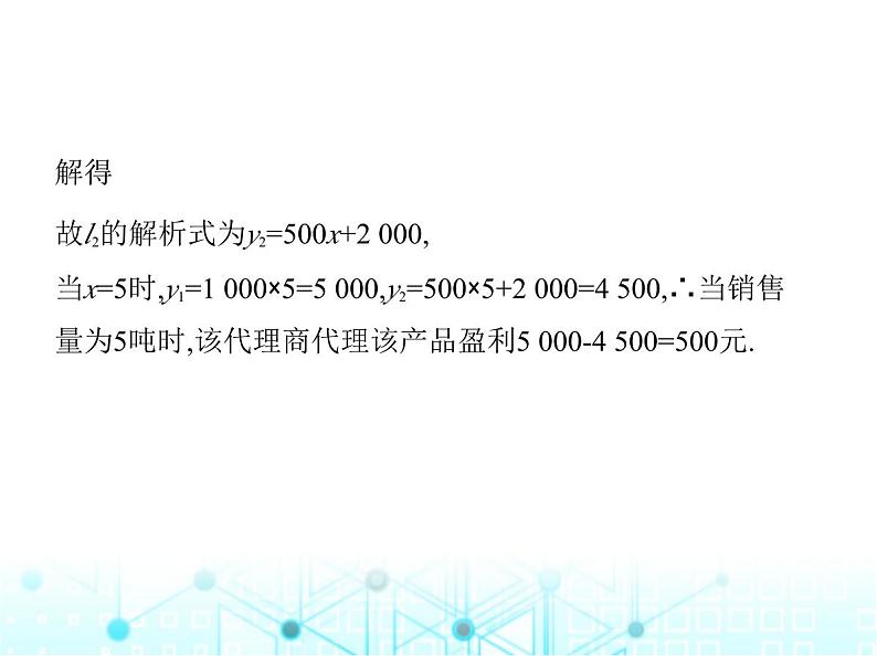 浙教版八年级数学上册第5章一次函数5-5第1课时利用一次函数图象解决问题课件07