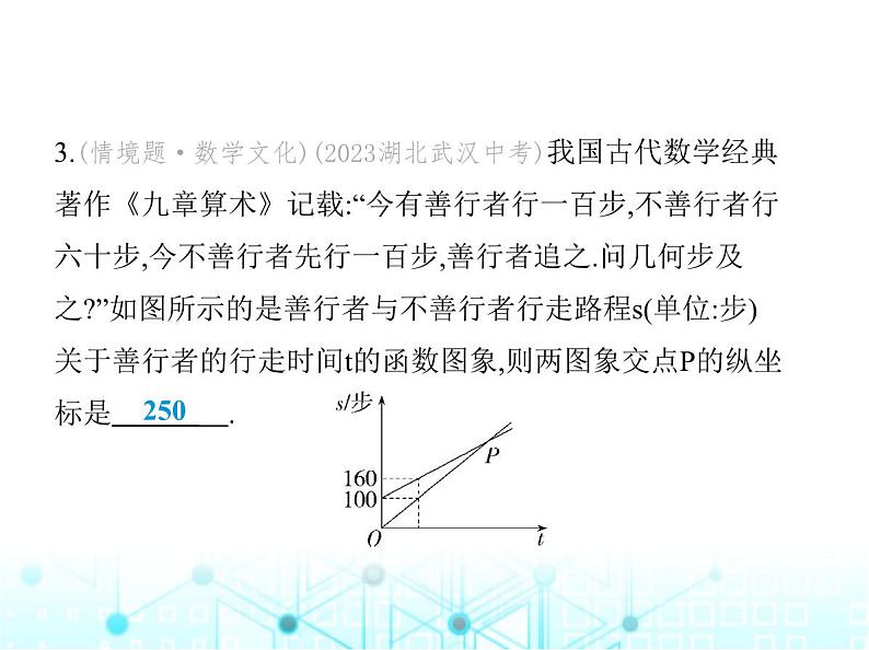 浙教版八年级数学上册第五章一次函数5-5第二课时一次函数与一次方程(组)的关系课件06