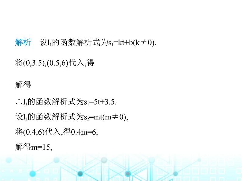 浙教版八年级数学上册第五章一次函数5-5微专题一次函数的综合应用课件第3页