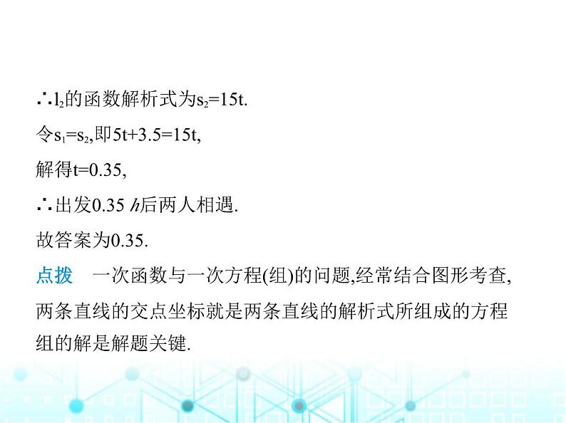 浙教版八年级数学上册第五章一次函数5-5微专题一次函数的综合应用课件第4页