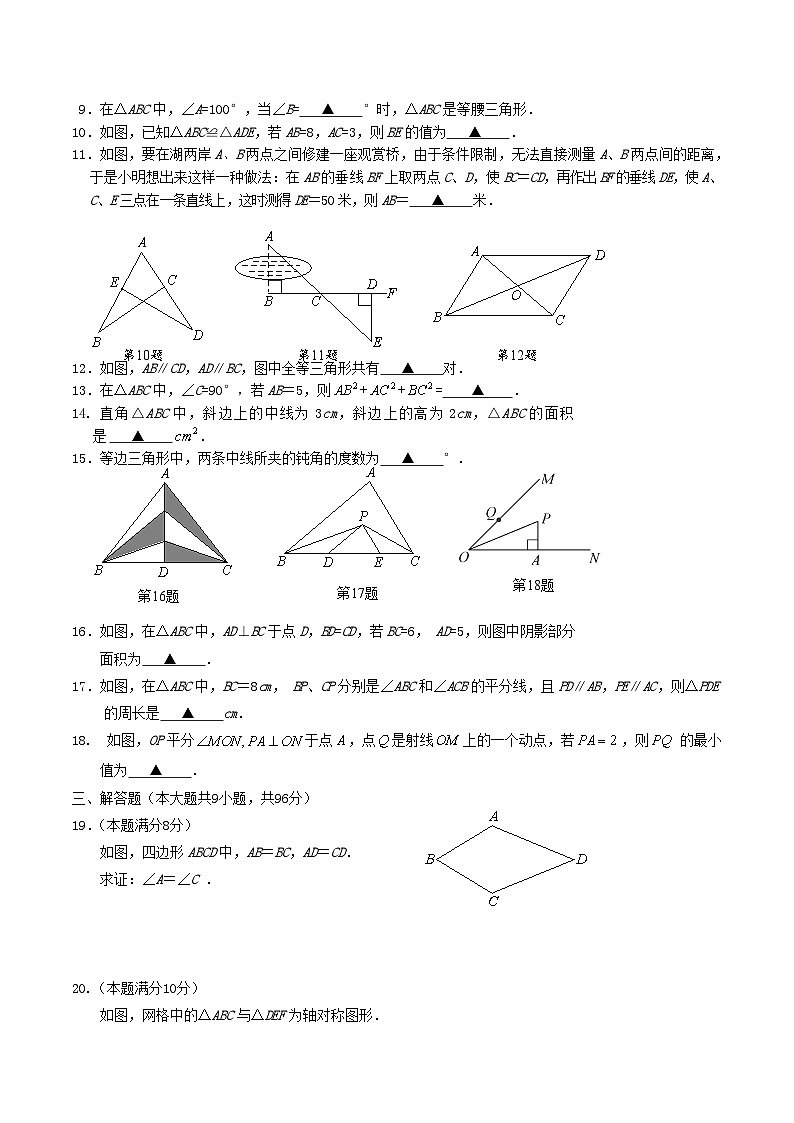 2020-2021学年江苏省盐城市滨海县八年级上学期期中数学试题及答案第2页