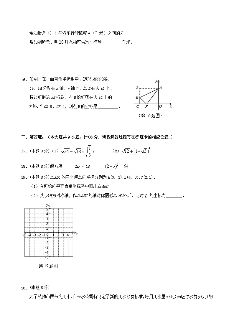 2020-2021学年福建省三明市泰宁县八年级上学期期中数学试题及答案03