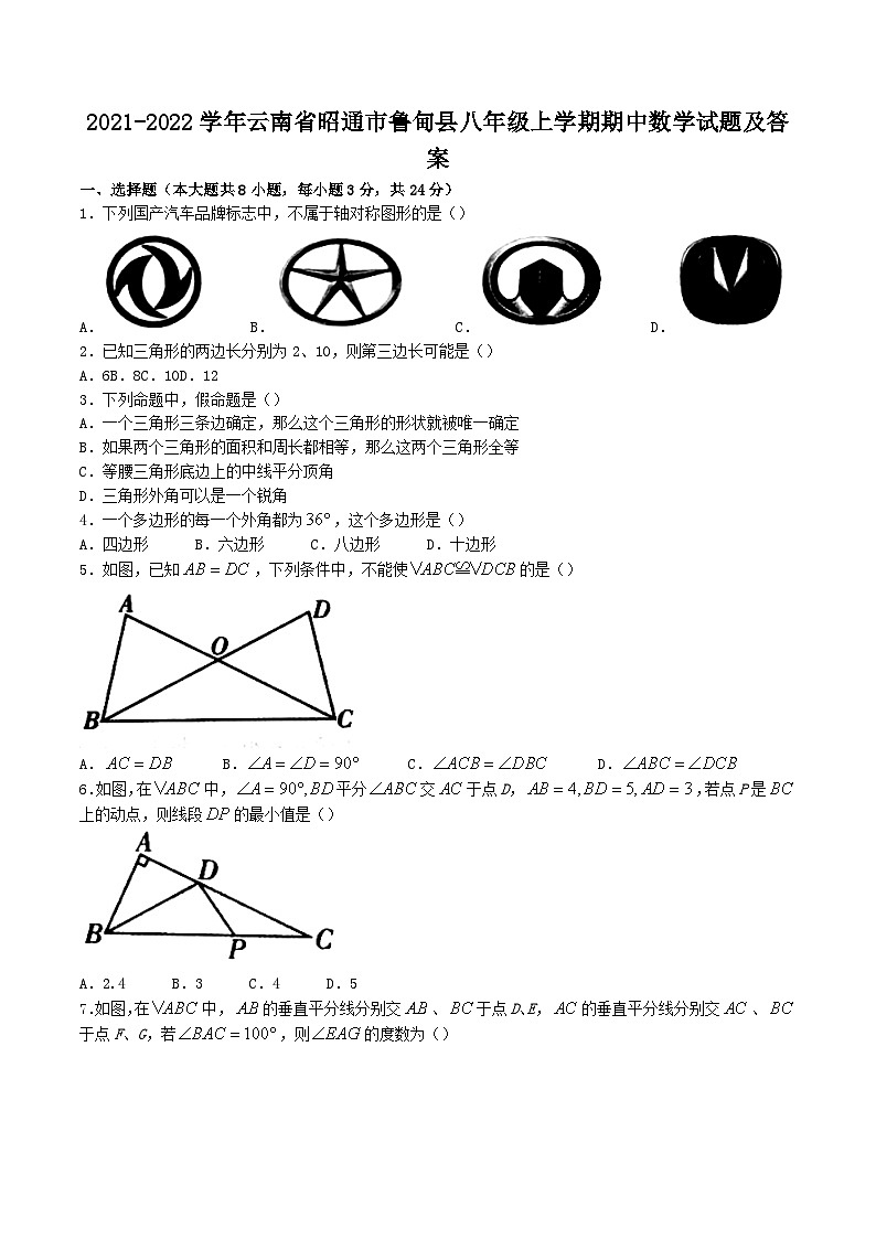2021-2022学年云南省昭通市鲁甸县八年级上学期期中数学试题及答案01