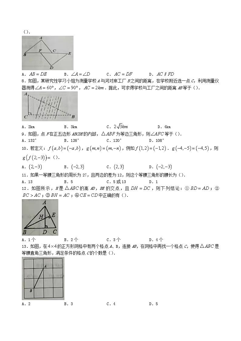 2021-2022学年山东省临沂市临沭县八年级上学期期中数学试题及答案02