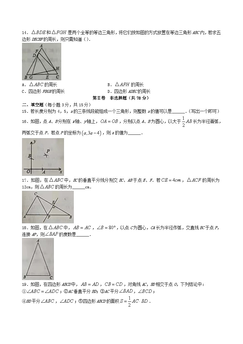 2021-2022学年山东省临沂市临沭县八年级上学期期中数学试题及答案03