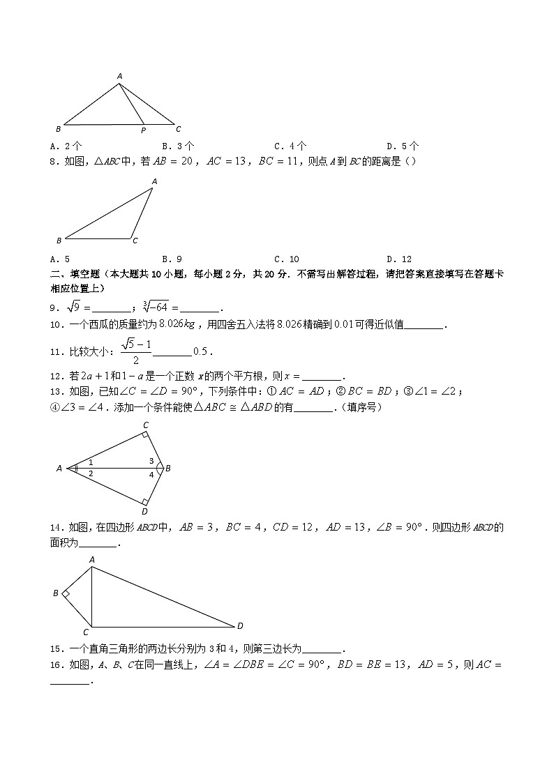 2021-2022学年江苏省南京市六合区八年级上学期期中数学试题及答案第2页