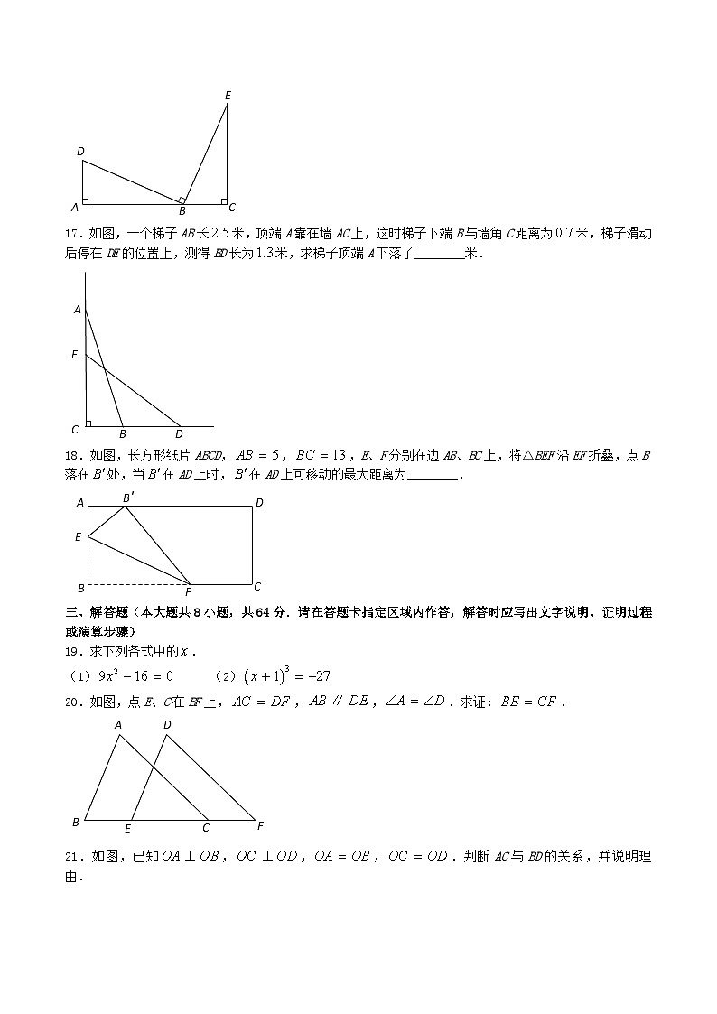 2021-2022学年江苏省南京市六合区八年级上学期期中数学试题及答案第3页
