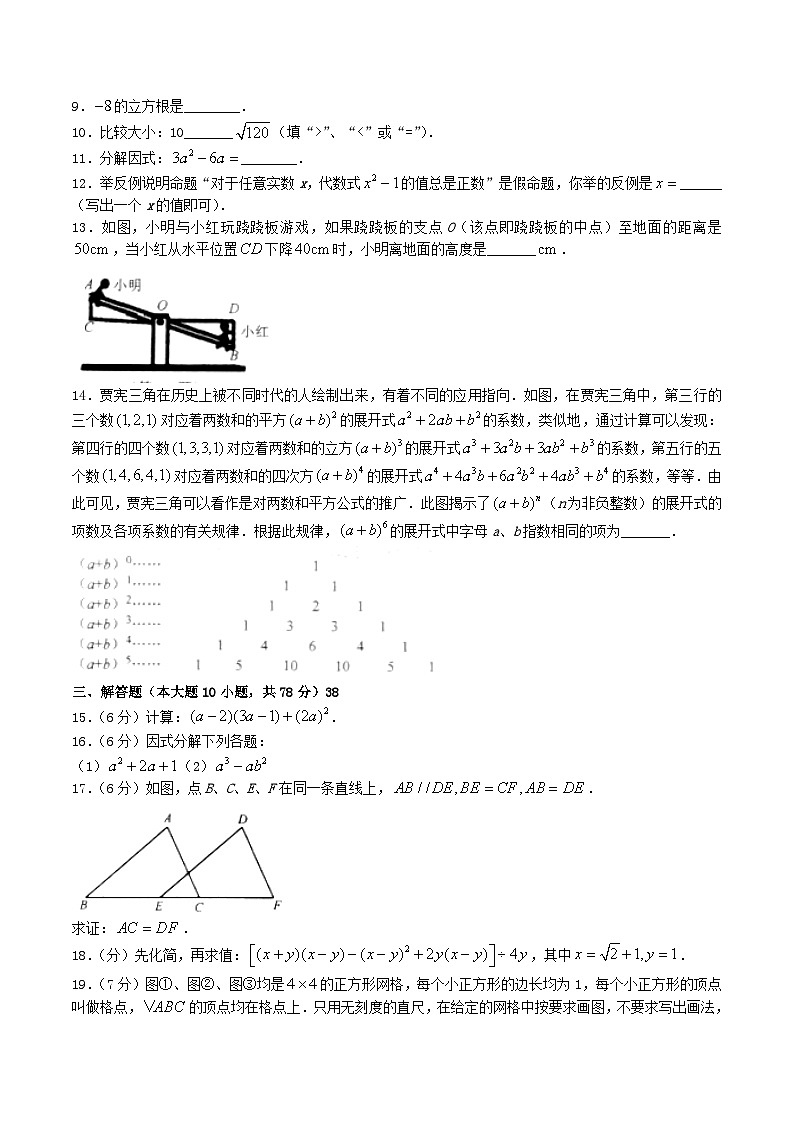 2021-2022学年吉林省长春市朝阳区八年级上学期期中数学试题及答案02