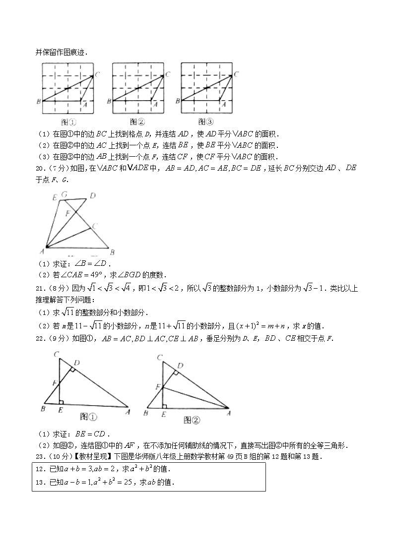 2021-2022学年吉林省长春市朝阳区八年级上学期期中数学试题及答案03