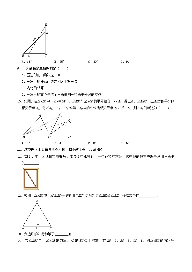 2021-2022学年广东省惠州市博罗县八年级上学期期中数学试题及答案第2页
