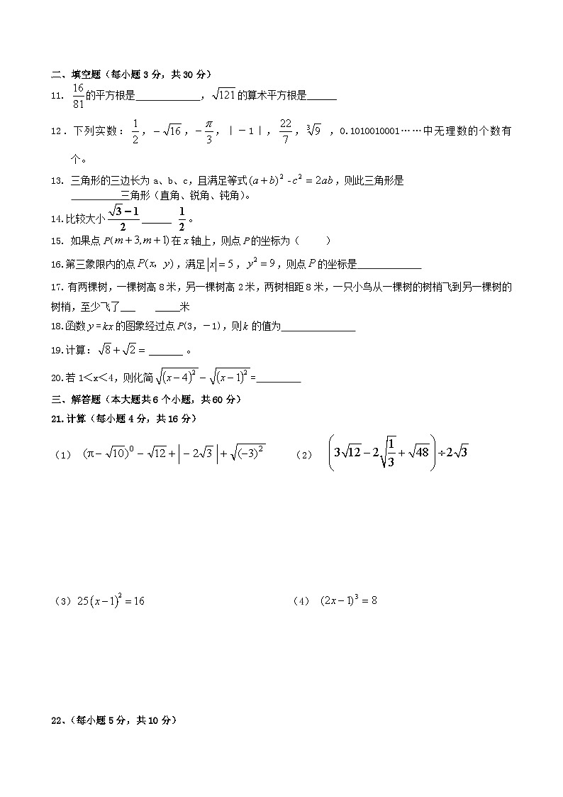 2021-2022学年甘肃省白银市会宁县八年级上学期期中数学试题及答案第2页