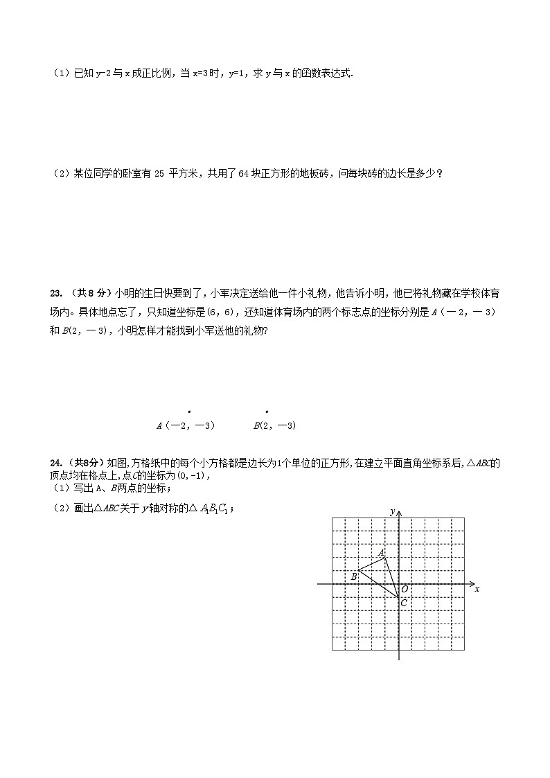2021-2022学年甘肃省白银市会宁县八年级上学期期中数学试题及答案第3页