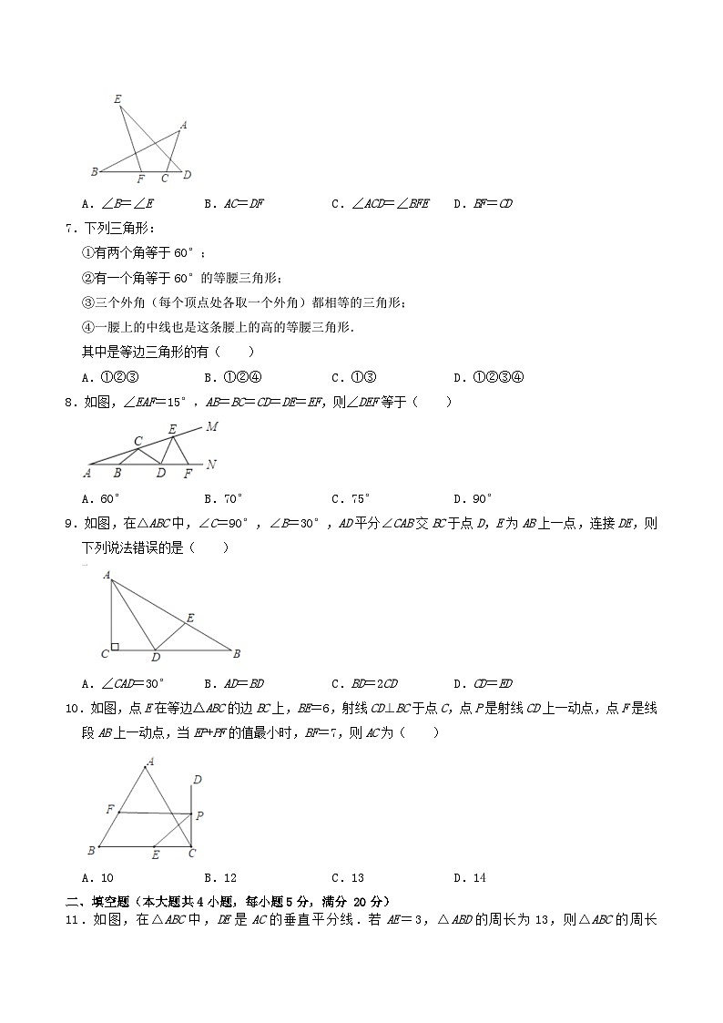 2021-2022学年安徽省无为市八年级上学期期中数学试题及答案第2页