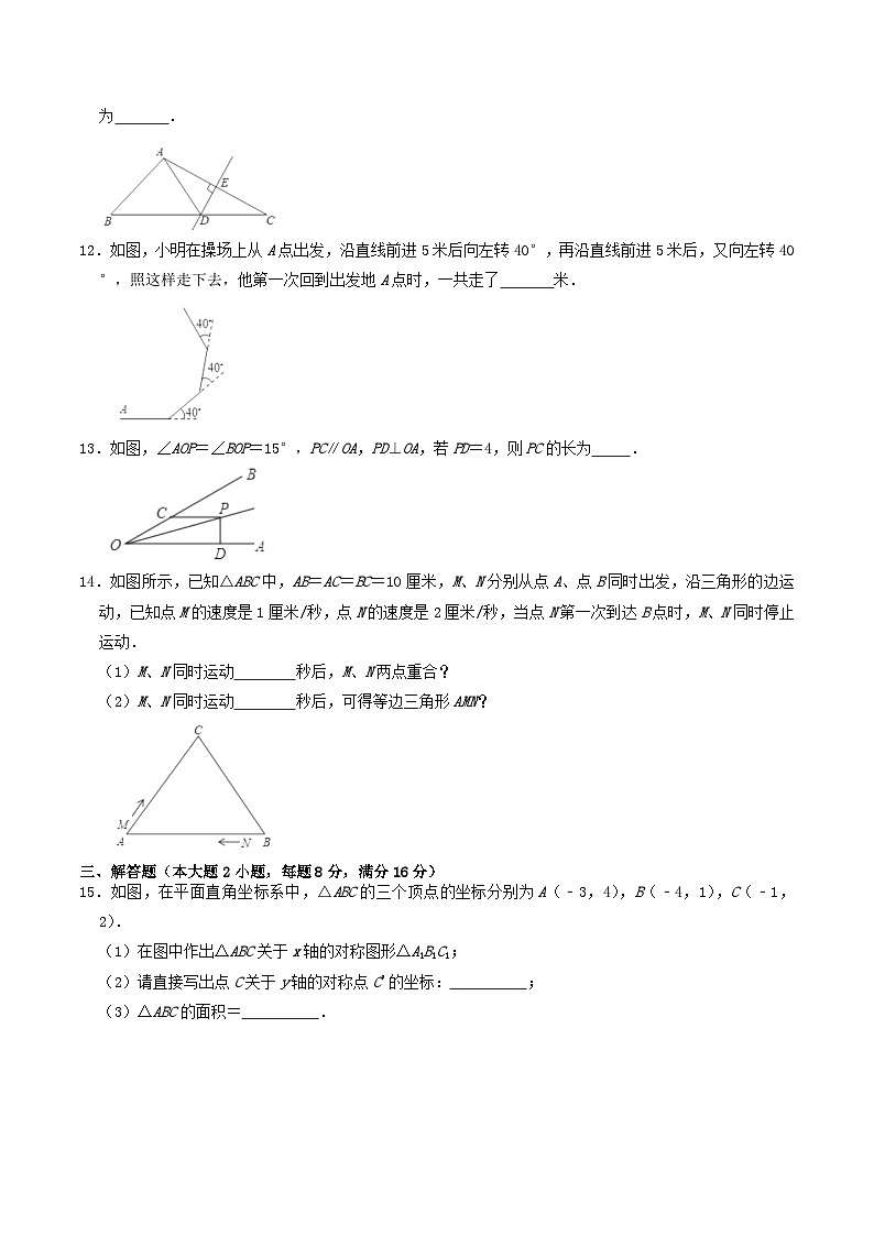 2021-2022学年安徽省无为市八年级上学期期中数学试题及答案第3页