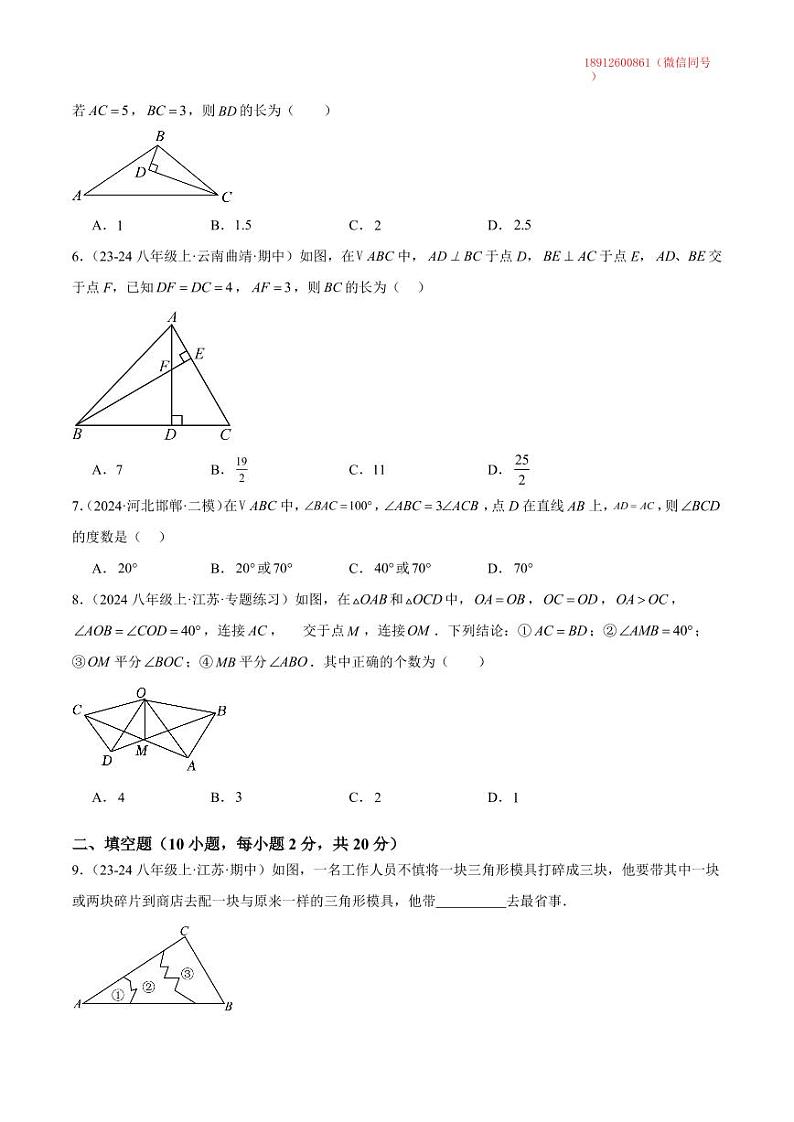 八年级上数学第一次月考押题卷1含答案解析02