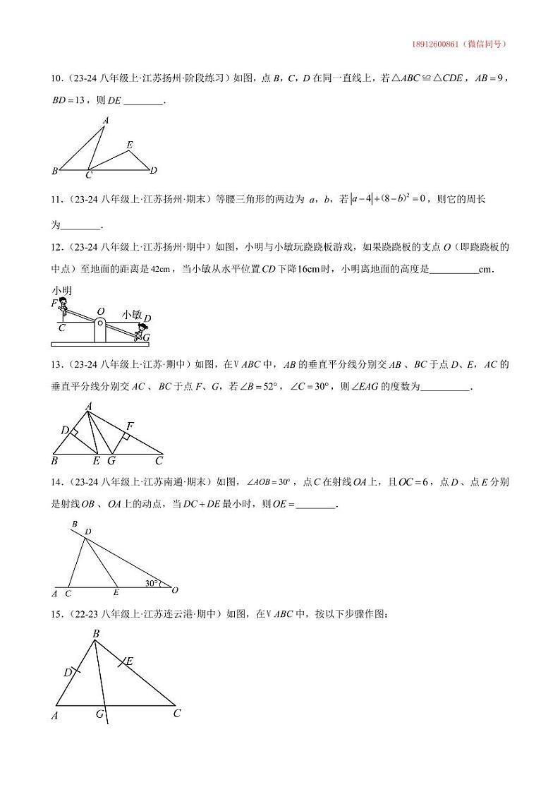 八年级上数学第一次月考押题卷1含答案解析03