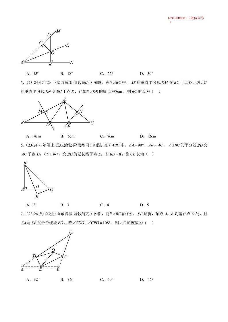 八年级数学第一次月考押题卷2含答案解析第2页