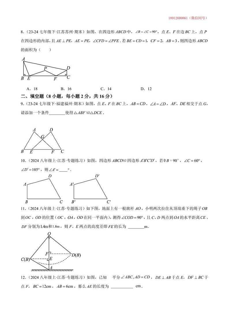 八年级数学第一次月考押题卷2含答案解析第3页