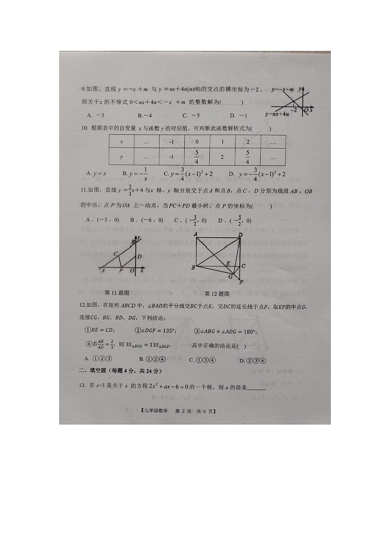 山东省德州市第五中学2024-2025学年上学期开学检测九年级数学试题第2页