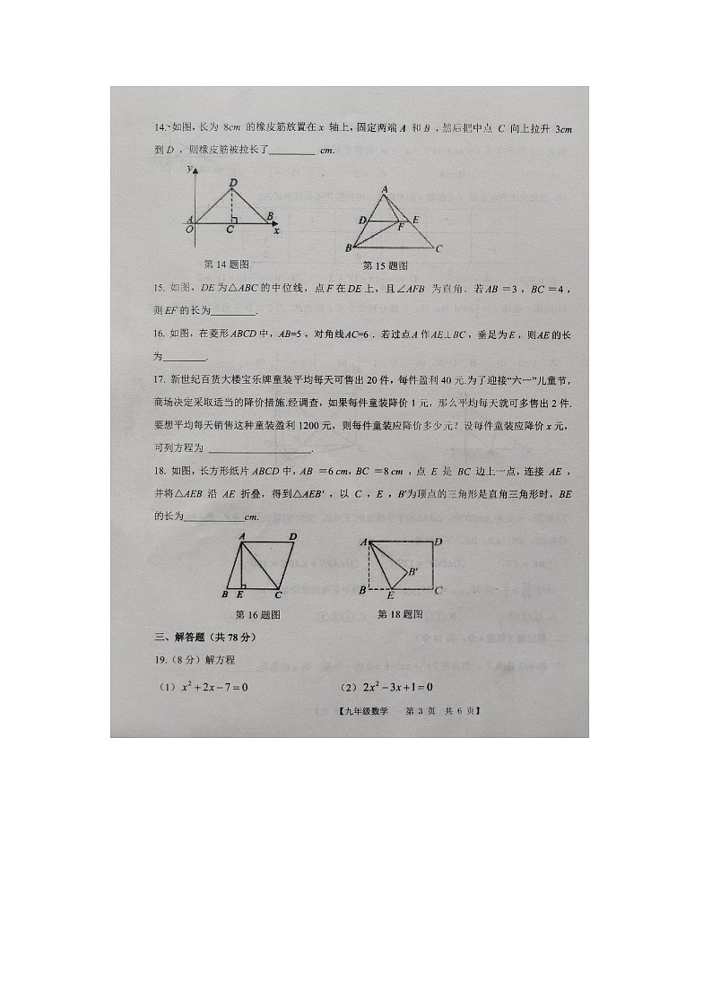 山东省德州市第五中学2024-2025学年上学期开学检测九年级数学试题第3页