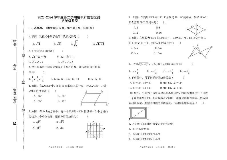 天津市滨海新区汉沽第八中学2023-2024学年八年级下学期期中考试数学试题01