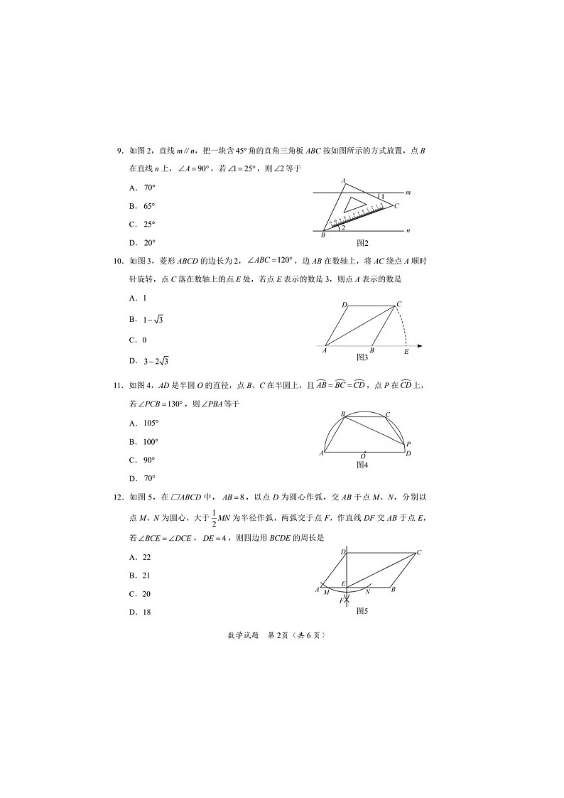 海南省2024年中考数学试题02