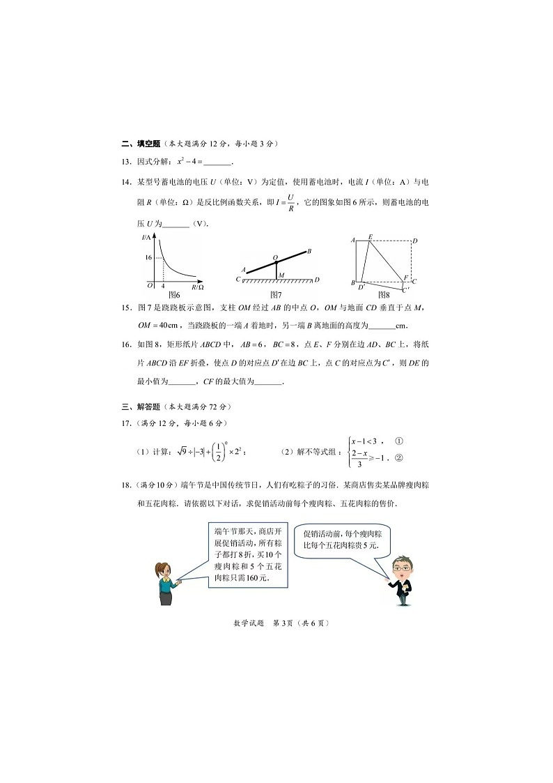 海南省2024年中考数学试题03