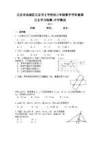 2024北京市西城区北京育才学校初三上年级数学学科暑期自主学习检测-开学测试试卷&参考答案