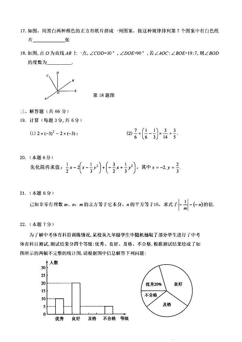2024-2025学年哈尔滨市69中学七年级（上）开学测试数学试卷和答案03