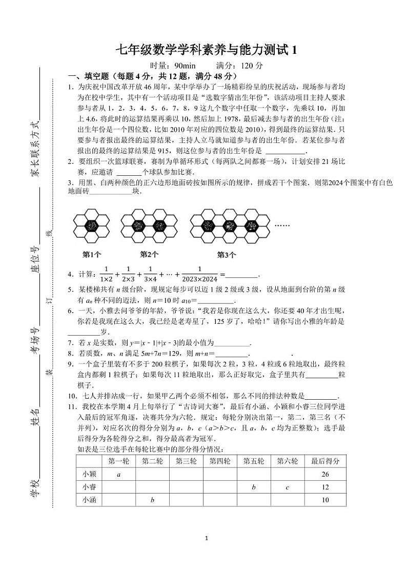 2025年湖南长沙雅礼教育集团七年级拔尖创新人才选拔数学真题+答案01
