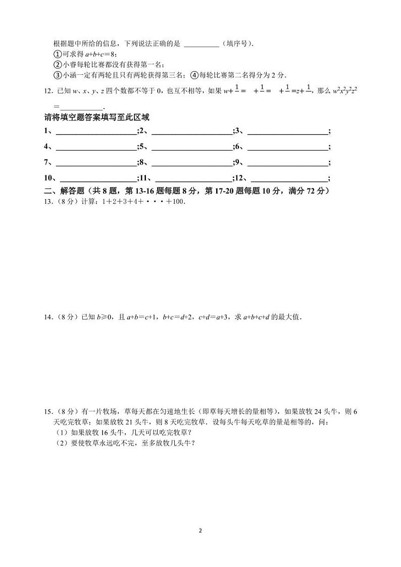 2025年湖南长沙雅礼教育集团七年级拔尖创新人才选拔数学真题+答案02
