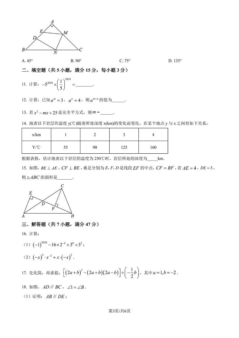 广东深圳大学附中2024-2025学年八年级上学期开学自测模拟数学试题+答案03