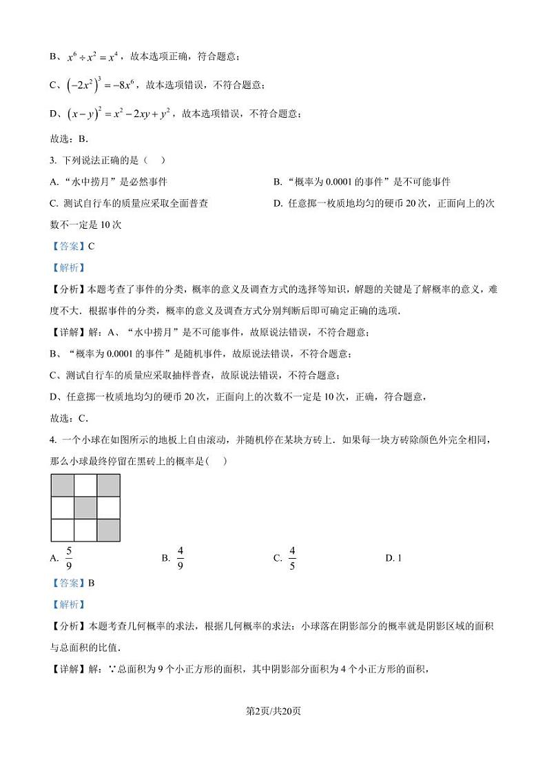 广东深圳大学附中2024-2025学年八年级上学期开学自测模拟数学试题+答案02