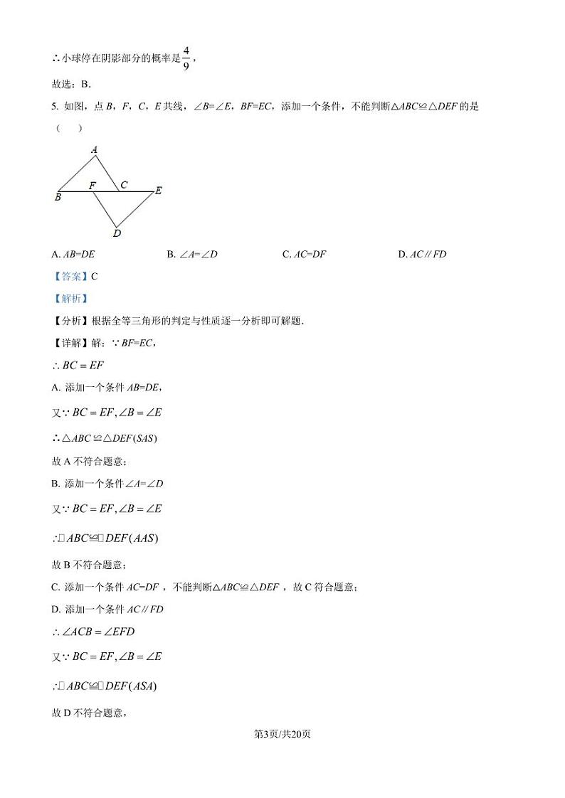 广东深圳大学附中2024-2025学年八年级上学期开学自测模拟数学试题+答案03