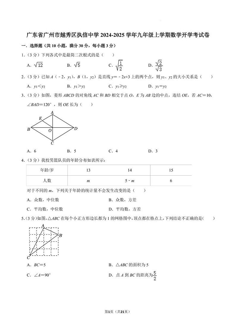 广州越秀执信中学2024-2025学年九年级上学期数学开学试卷+答案01